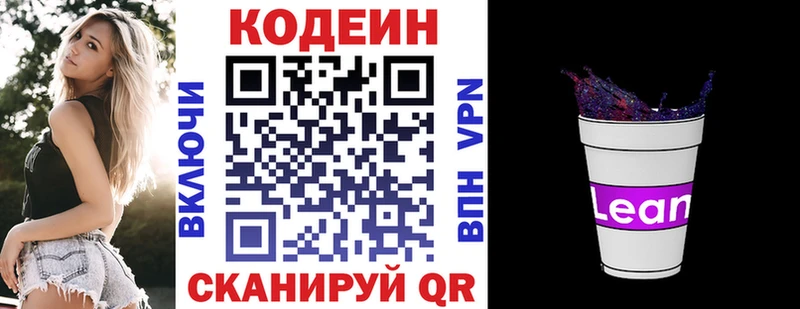 Кодеин напиток Lean (лин)  купить наркотик  Невьянск 